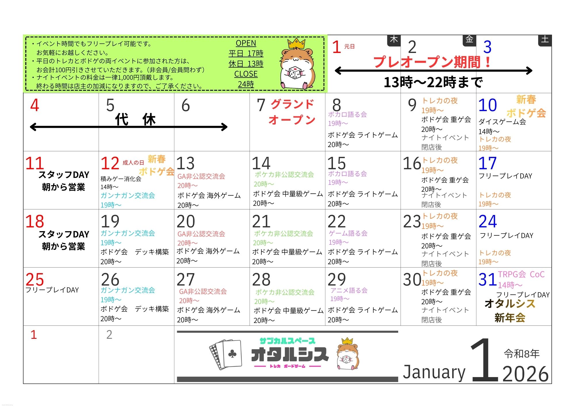 2026年1月のスケジュール