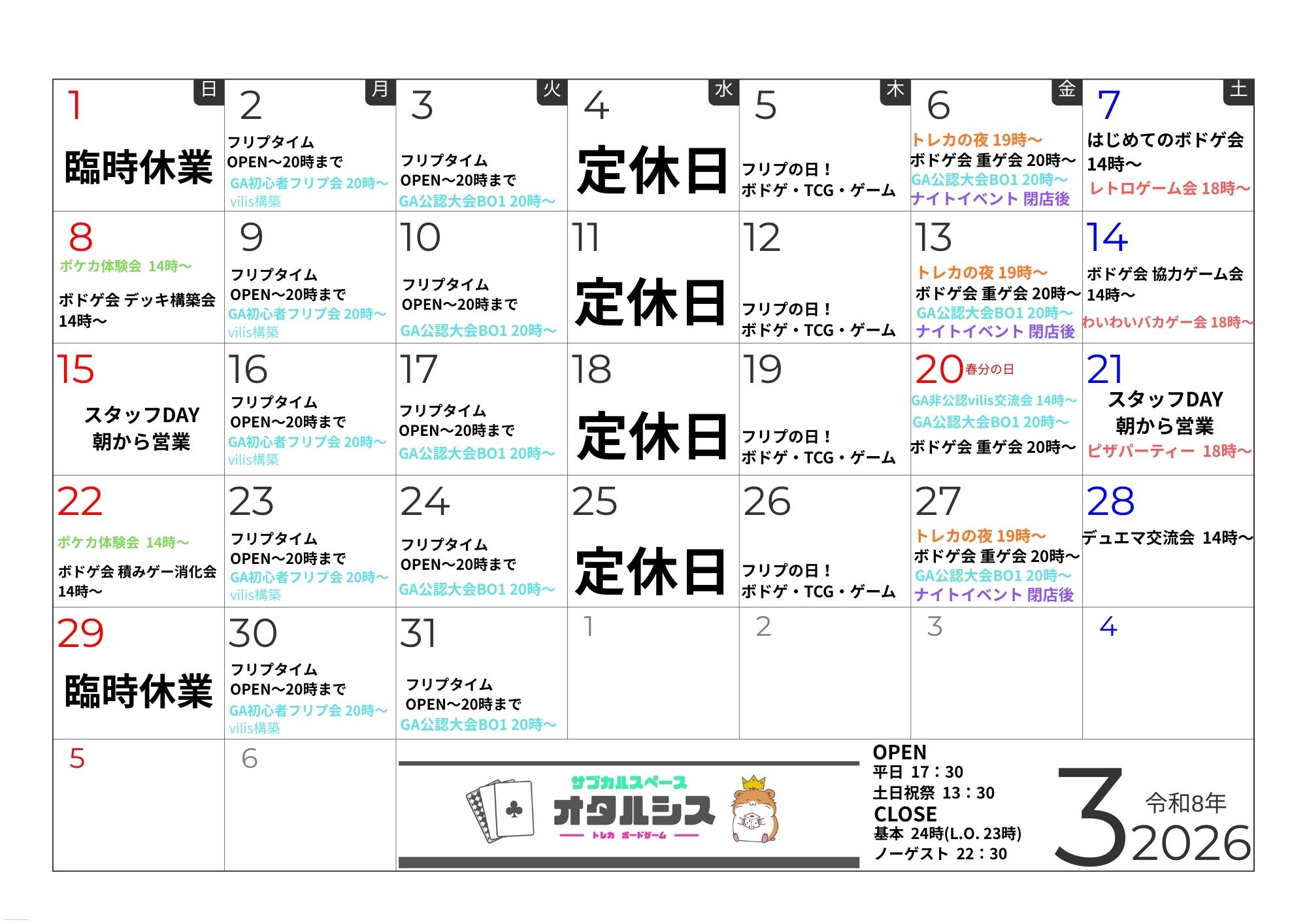 2026年3月のスケジュール