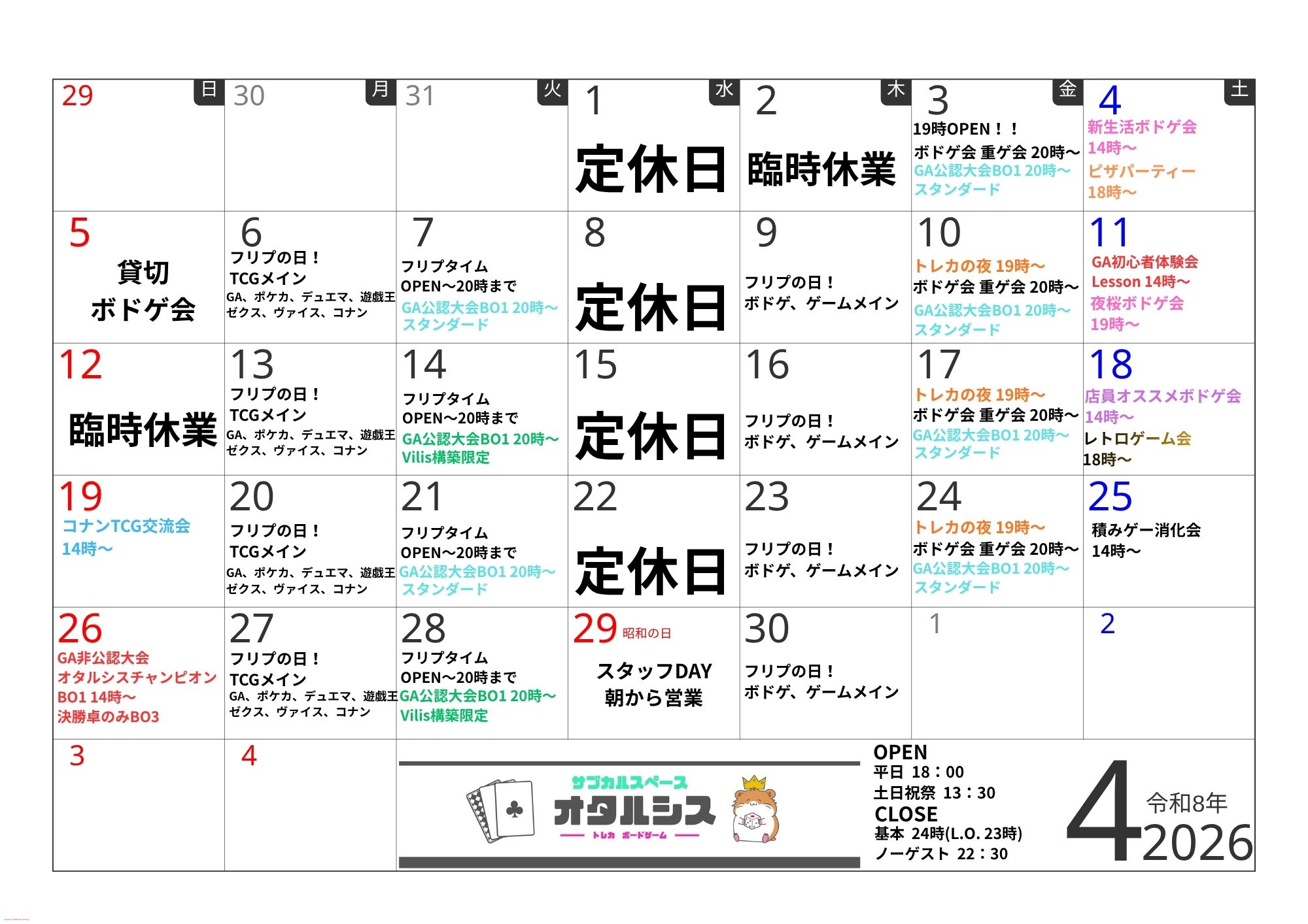 2026年4月のスケジュール