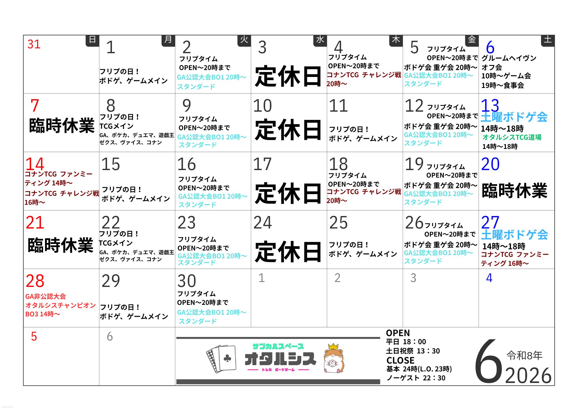 2026年6月のスケジュール