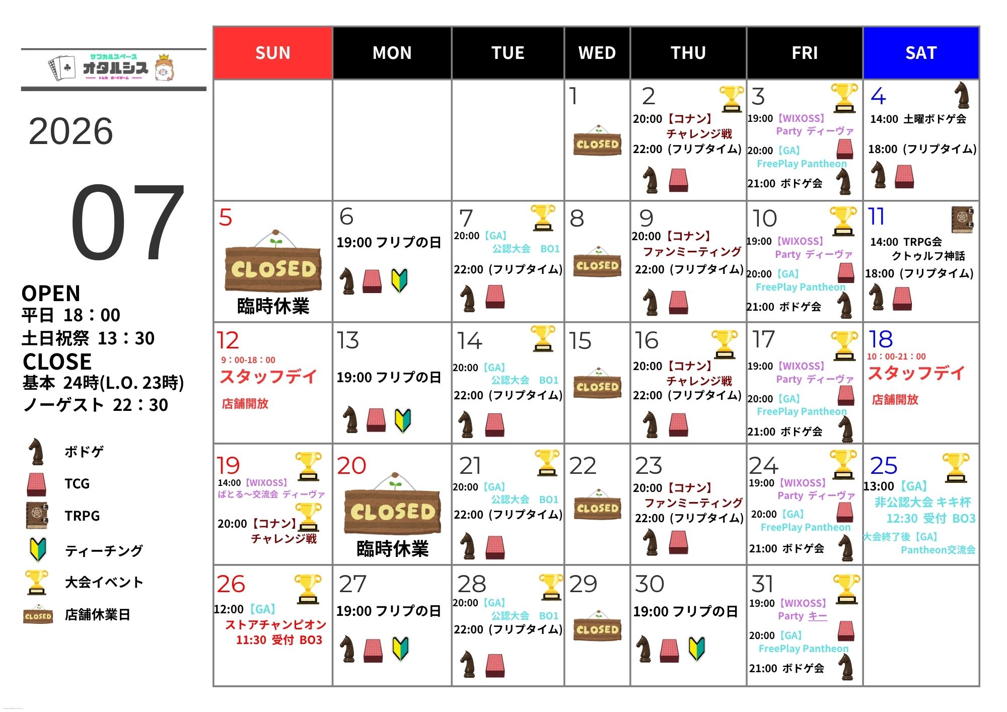 2026年7月のスケジュール
